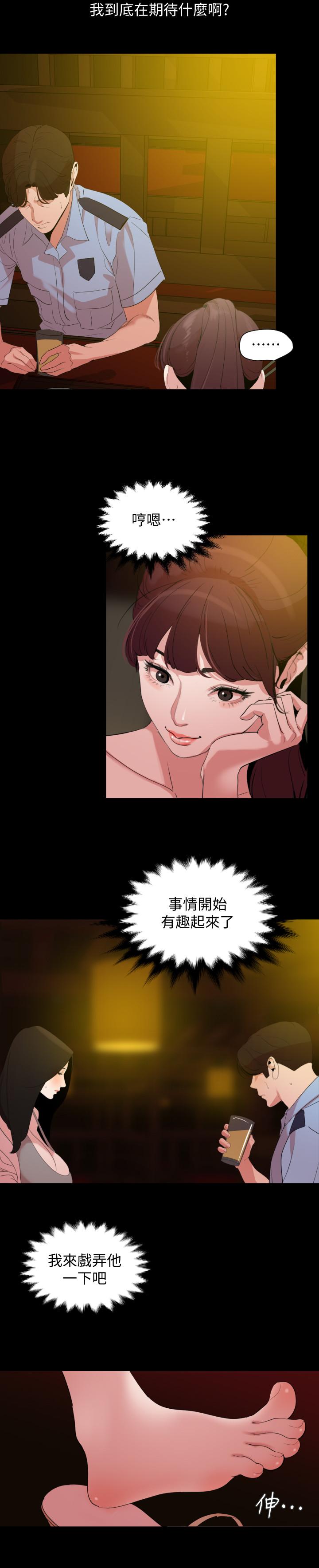 與岳母同屋 第21話-露骨的誘惑 第9页