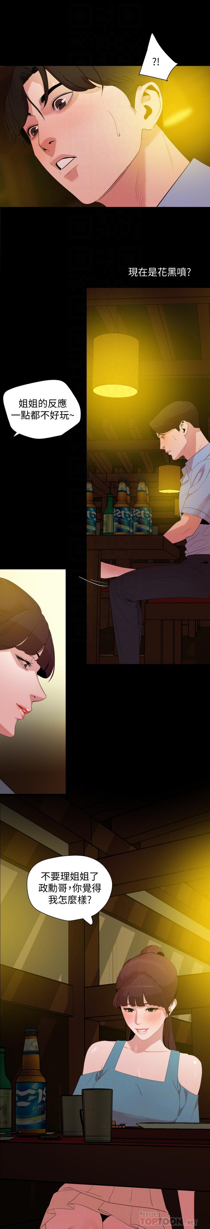 與岳母同屋 第21話-露骨的誘惑 第10页