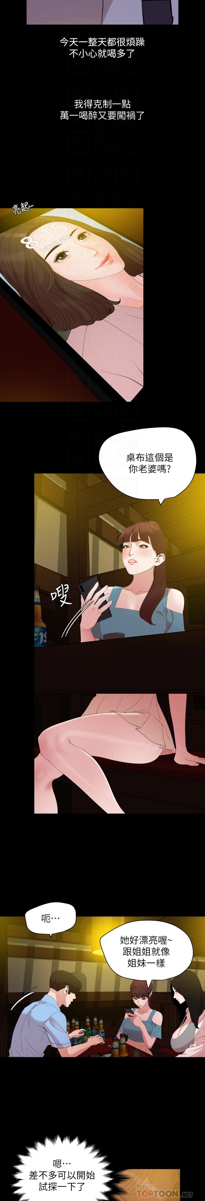 與岳母同屋 第21話-露骨的誘惑 第4页