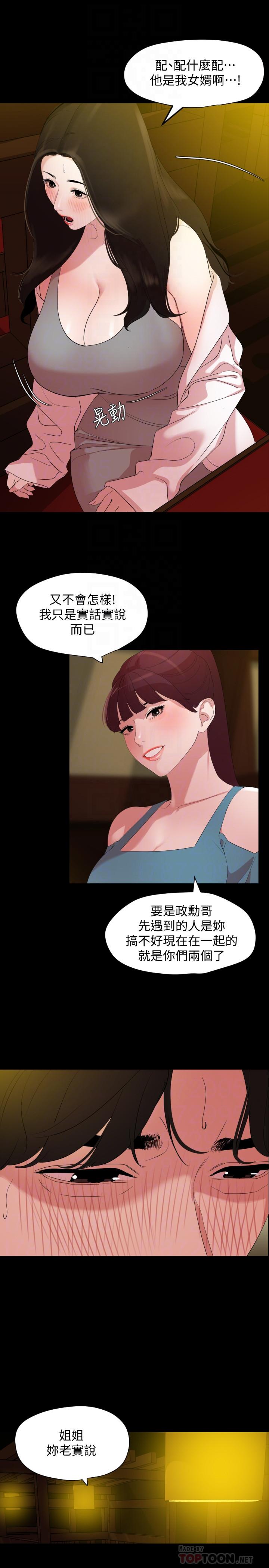 與岳母同屋 第21話-露骨的誘惑 第6页