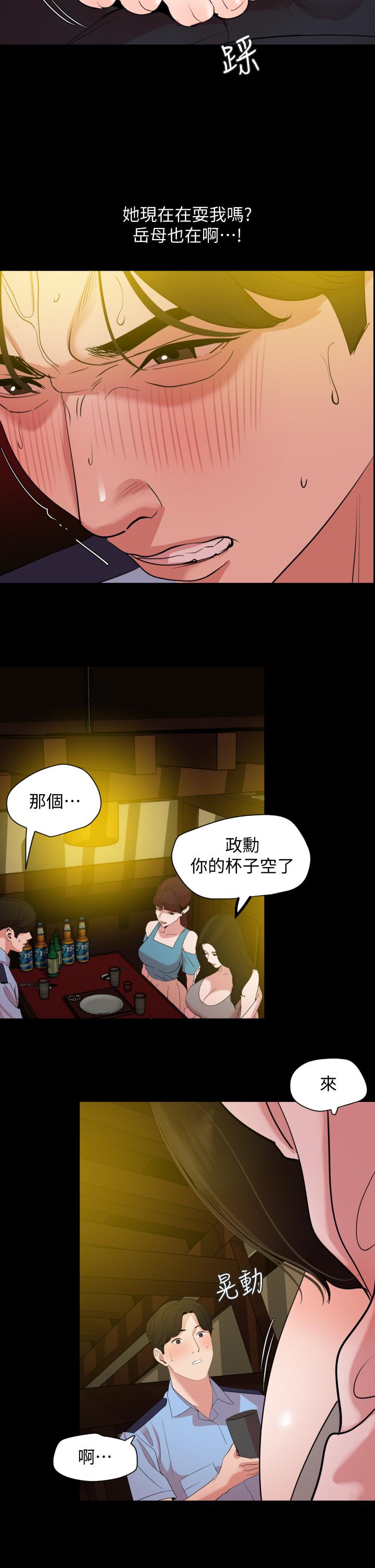 與岳母同屋 第21話-露骨的誘惑 第13页