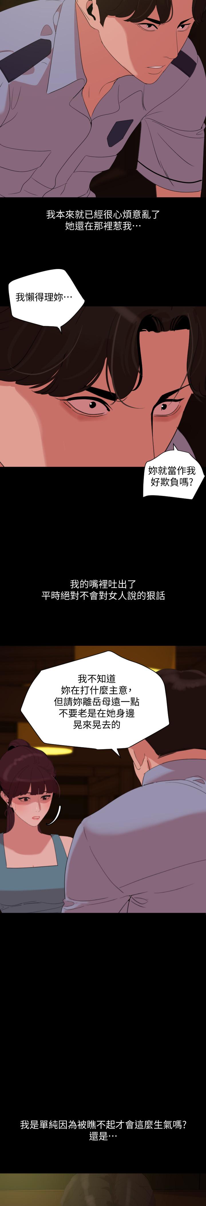 與岳母同屋 第22話-岳母的突發舉動 第5页