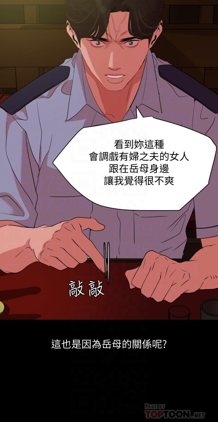 與岳母同屋 第22話-岳母的突發舉動 第6页