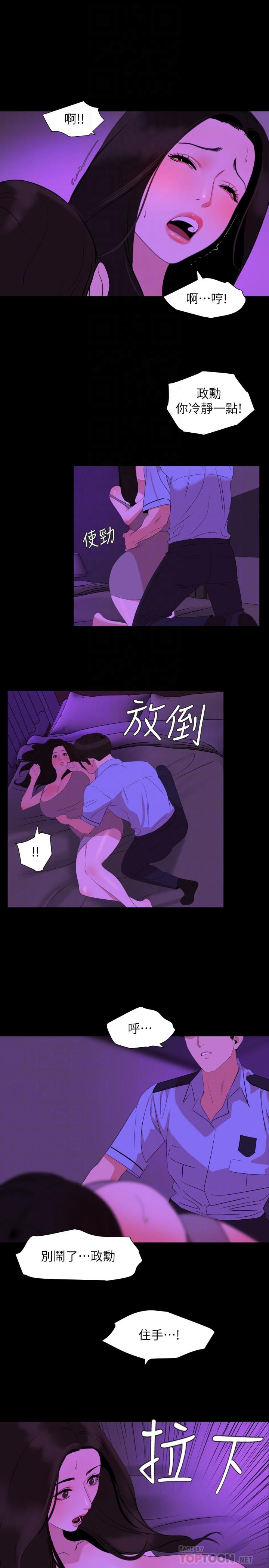 與岳母同屋 第23話-我想這麼做很久了 第6页