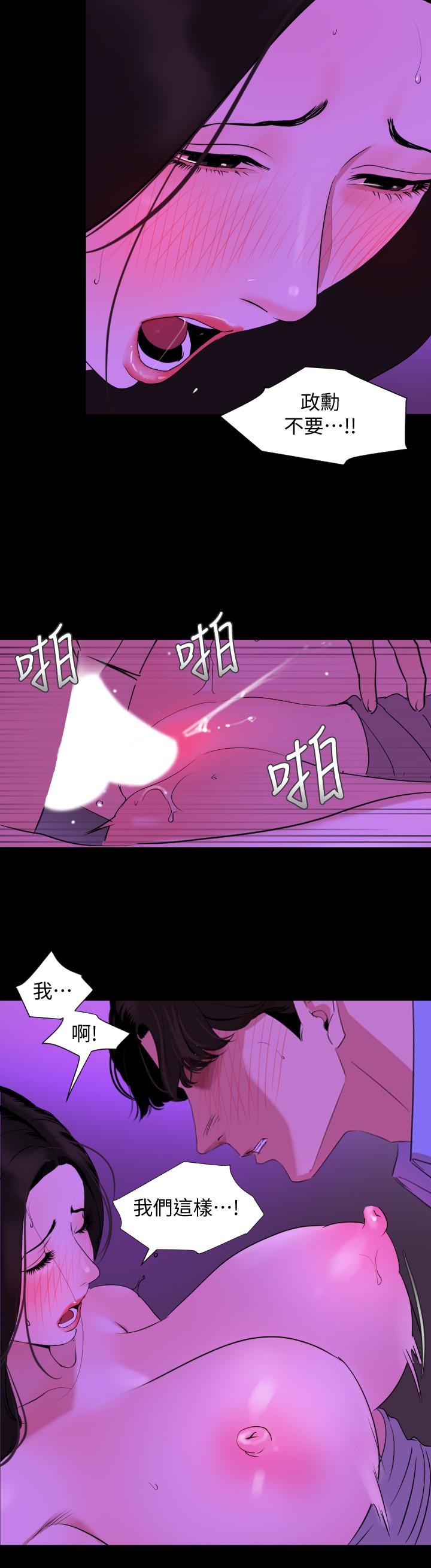 與岳母同屋 第23話-我想這麼做很久了 第17页