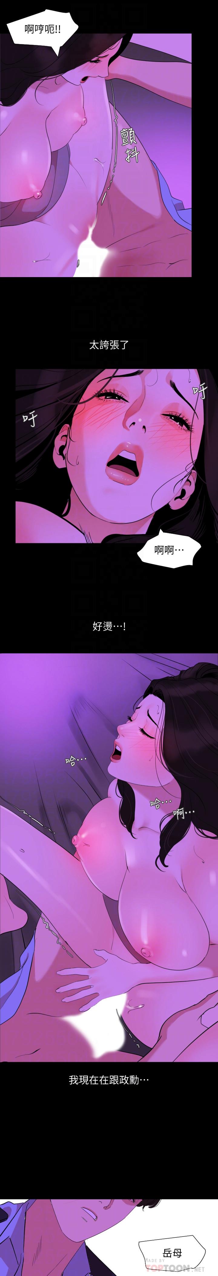 與岳母同屋 第23話-我想這麼做很久了 第14页