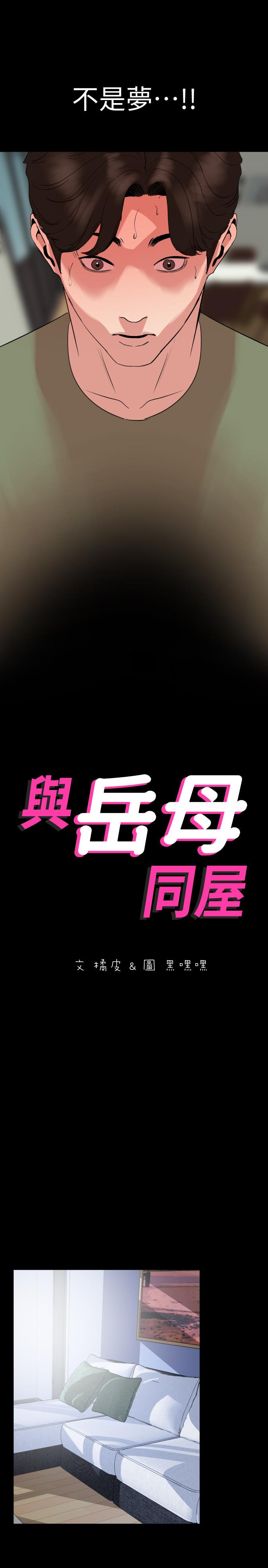 與岳母同屋 第26話-在這種情況下去旅行 第2页