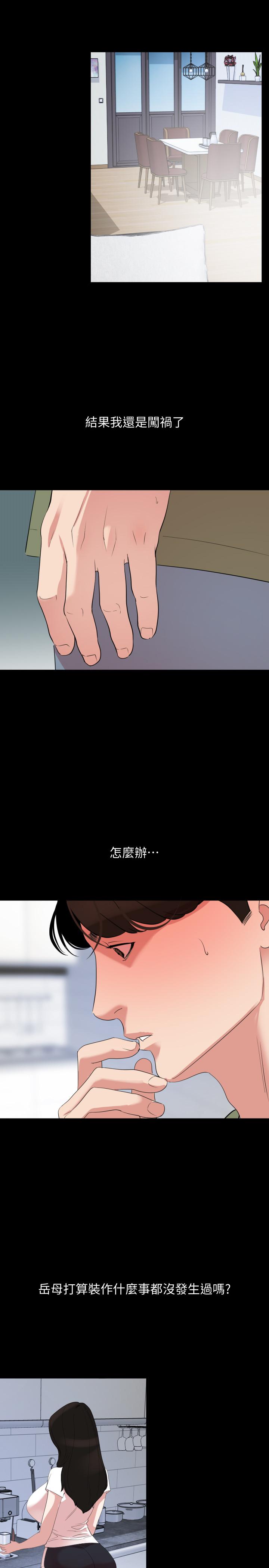 與岳母同屋 第26話-在這種情況下去旅行 第3页