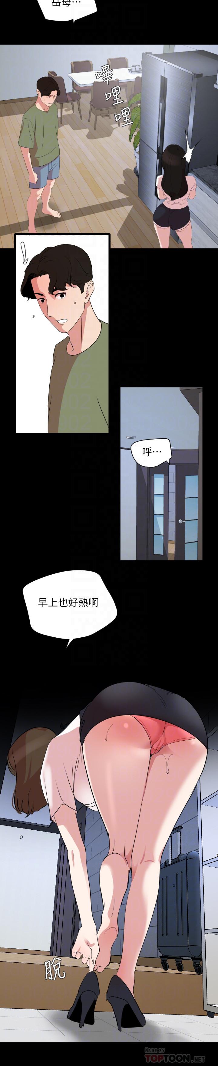 與岳母同屋 第26話-在這種情況下去旅行 第6页