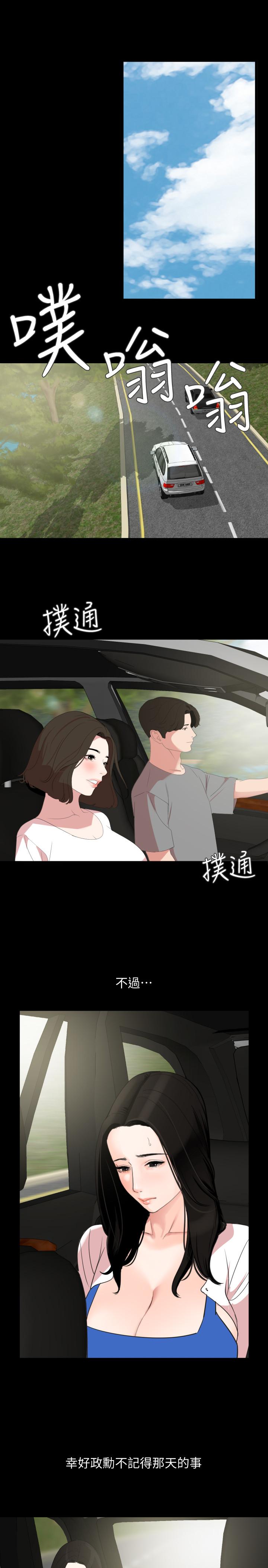 與岳母同屋 第26話-在這種情況下去旅行 第11页