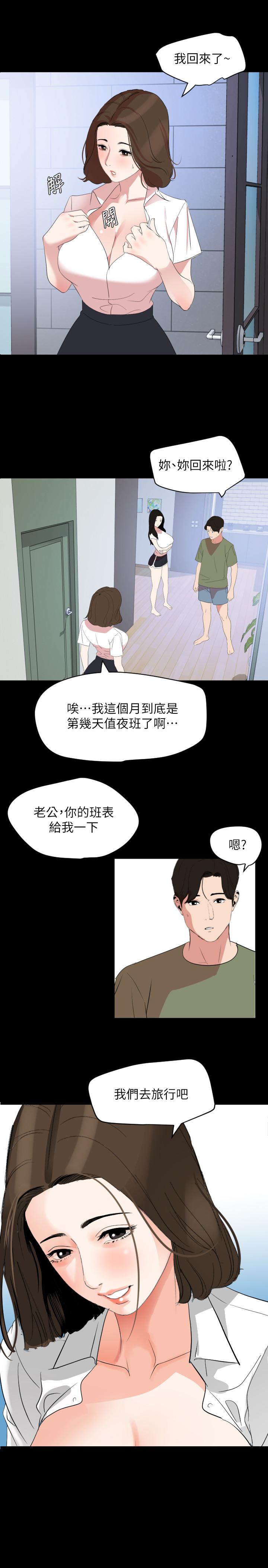 與岳母同屋 第26話-在這種情況下去旅行 第7页