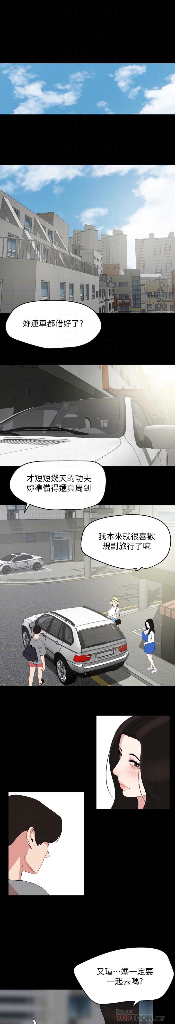 與岳母同屋 第26話-在這種情況下去旅行 第8页