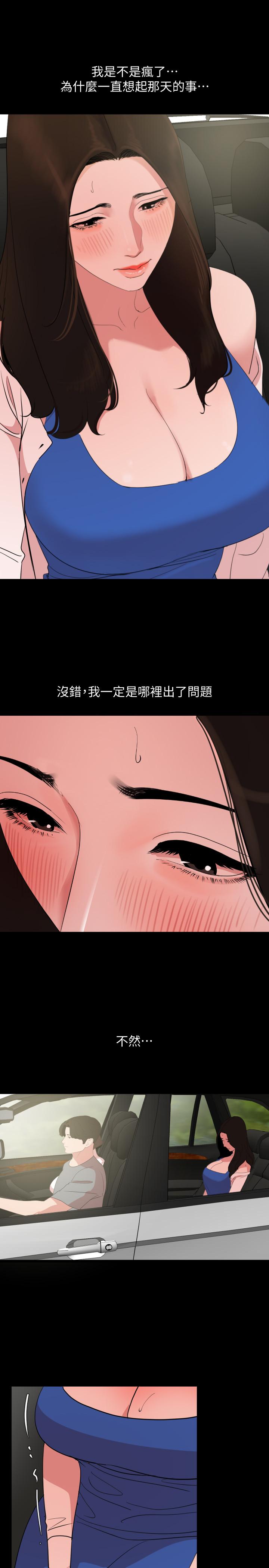 與岳母同屋 第26話-在這種情況下去旅行 第13页