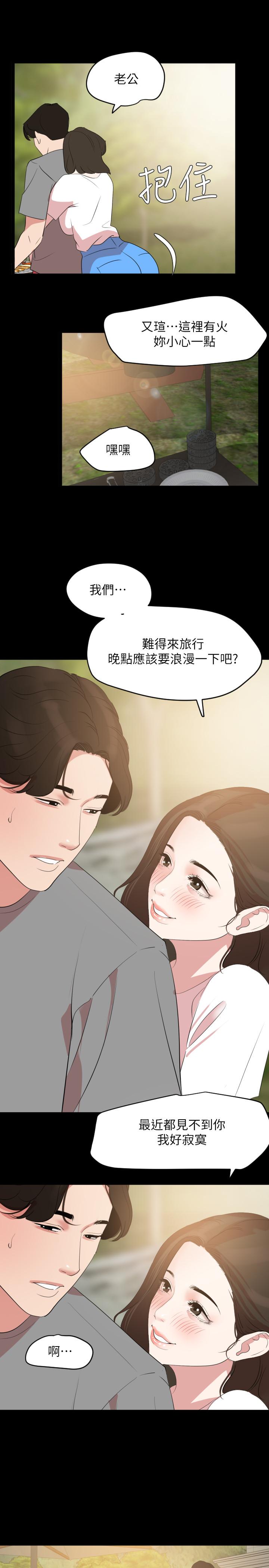 與岳母同屋 第26話-在這種情況下去旅行 第20页
