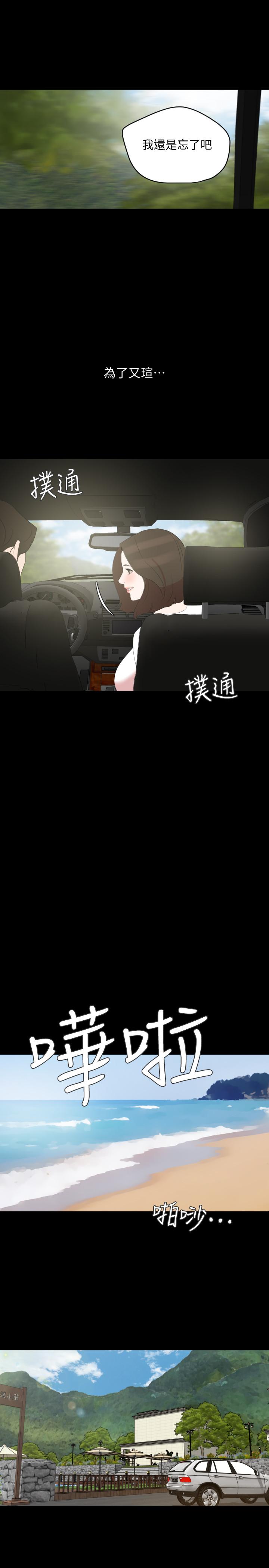 與岳母同屋 第26話-在這種情況下去旅行 第15页