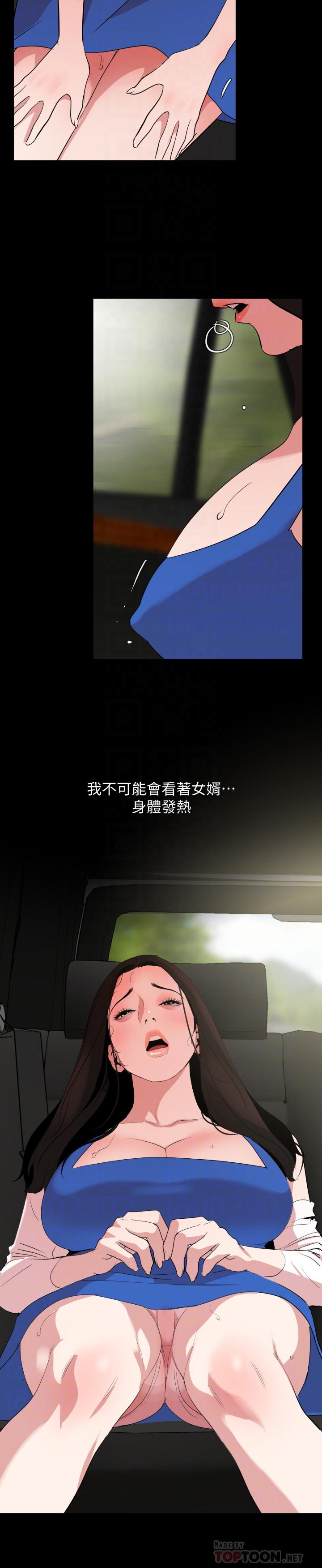 與岳母同屋 第26話-在這種情況下去旅行 第14页