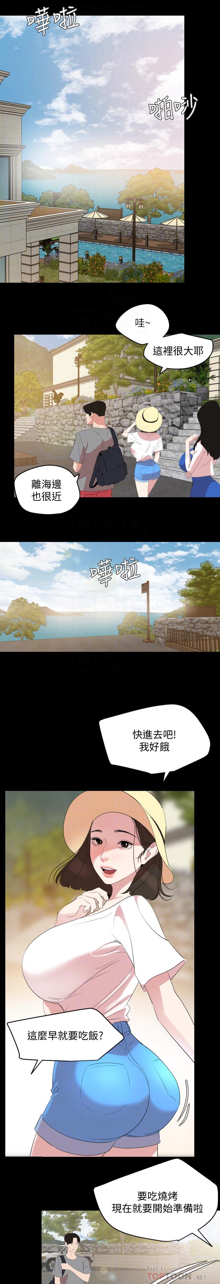 與岳母同屋 第26話-在這種情況下去旅行 第16页