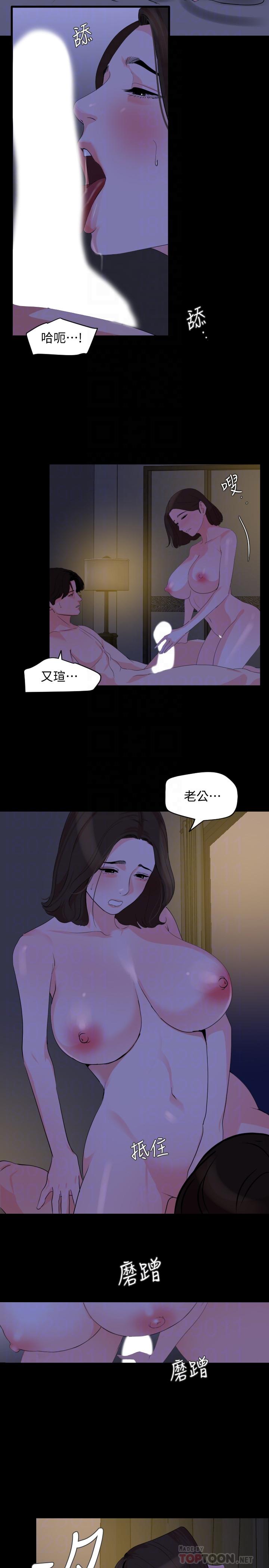 與岳母同屋 第27話-響徹民宿的呻吟聲 第12页