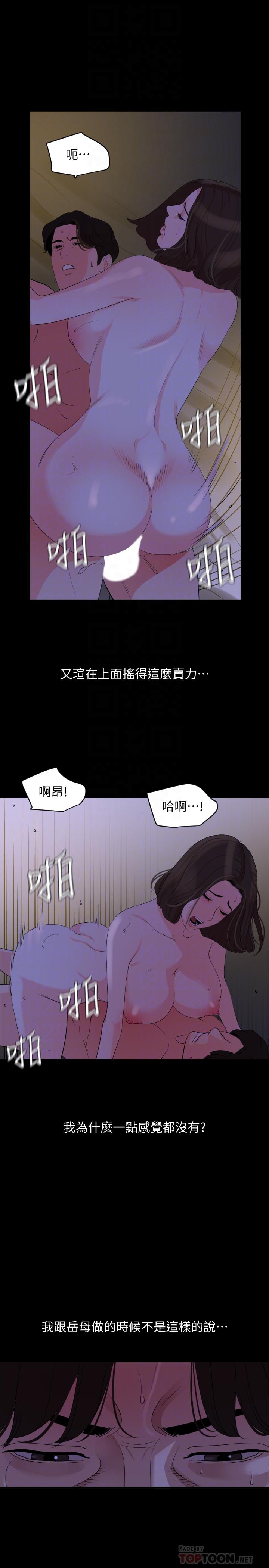 與岳母同屋 第27話-響徹民宿的呻吟聲 第14页