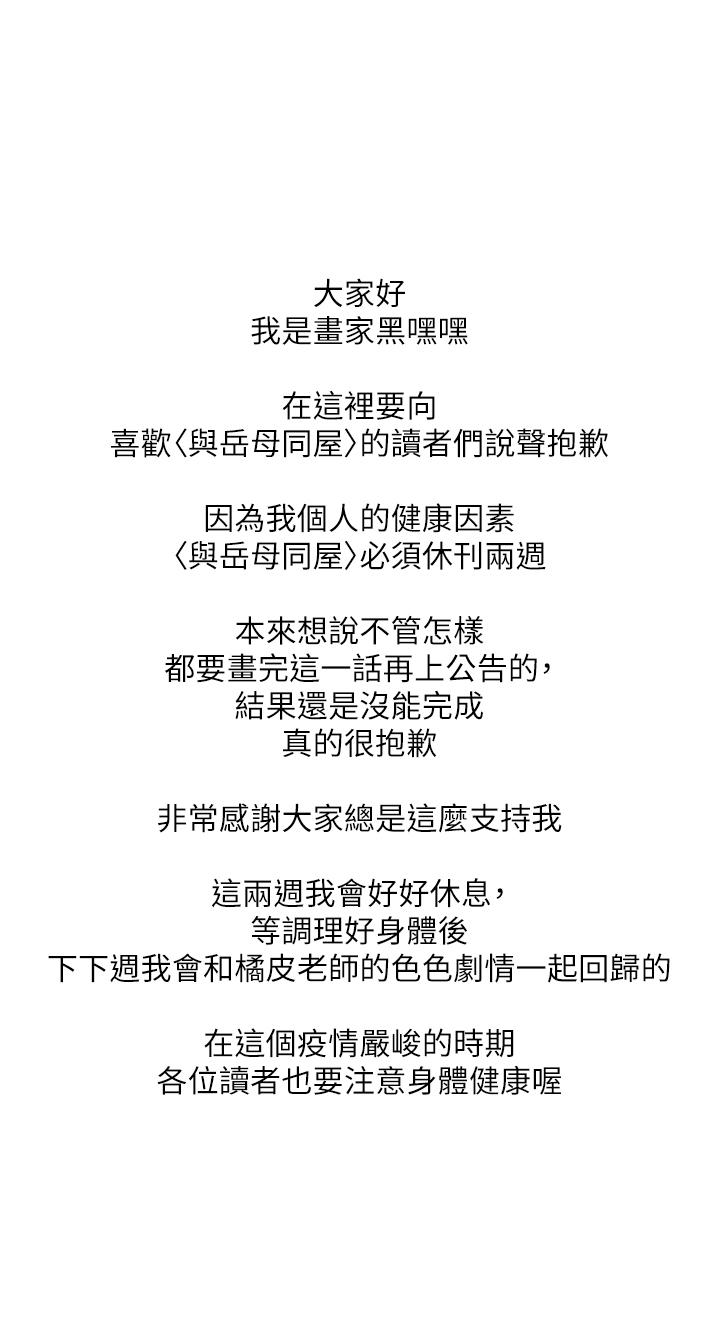 與岳母同屋 休刊兩周公告 第1页