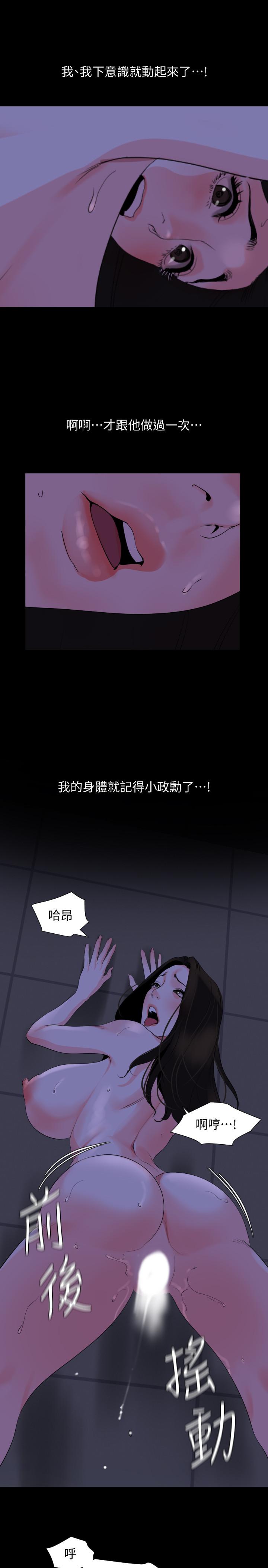 與岳母同屋 第29話-身體的自然反應 第9页