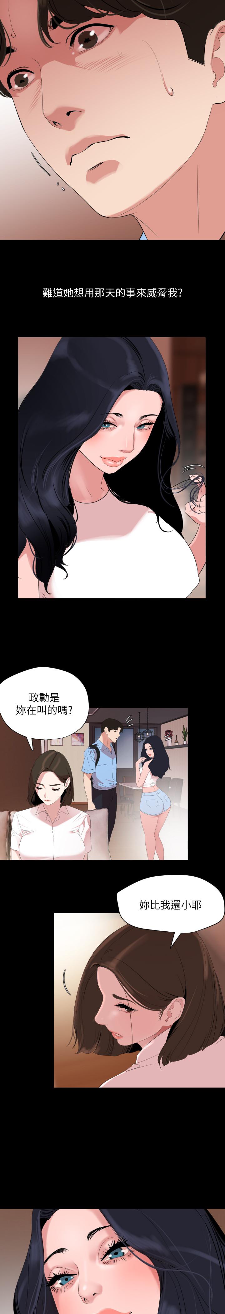 與岳母同屋 第37話-忘不了而找上門的她 第2页