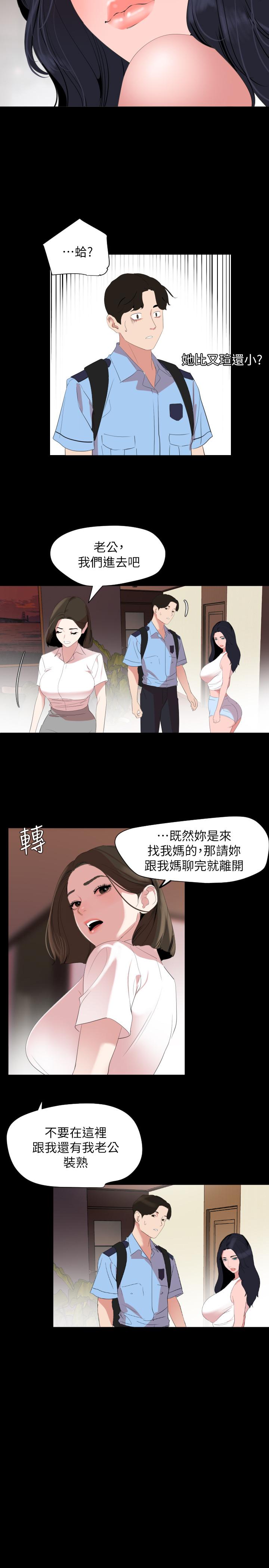 與岳母同屋 第37話-忘不了而找上門的她 第3页