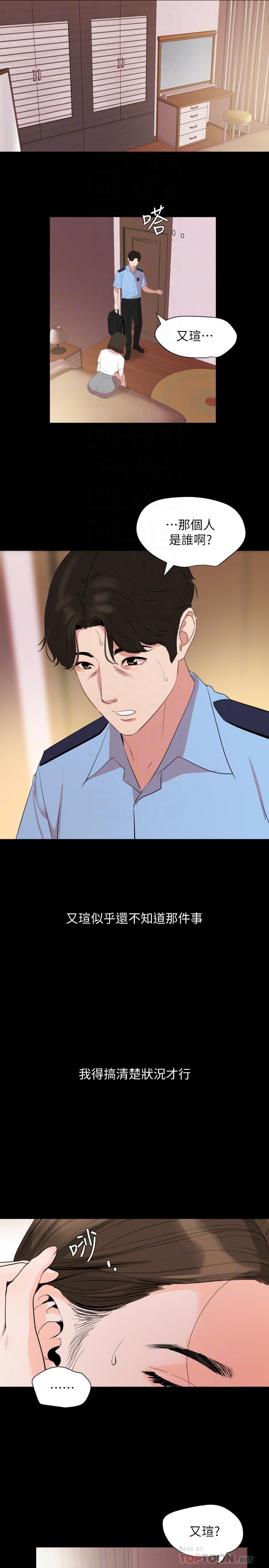 與岳母同屋 第37話-忘不了而找上門的她 第4页