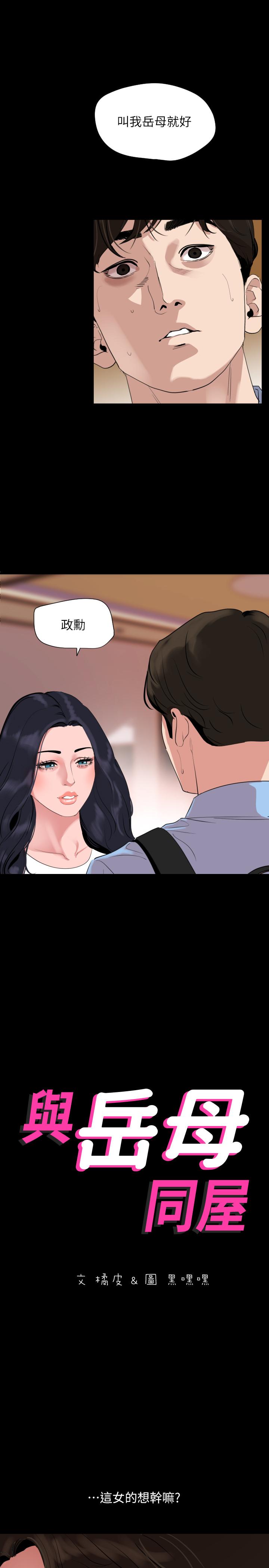 與岳母同屋 第37話-忘不了而找上門的她 第1页