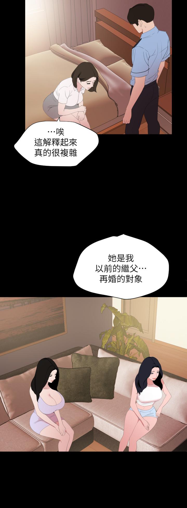 與岳母同屋 第37話-忘不了而找上門的她 第5页