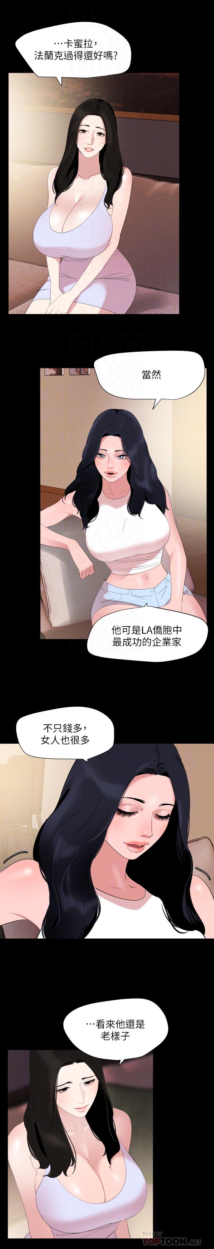 與岳母同屋 第37話-忘不了而找上門的她 第6页