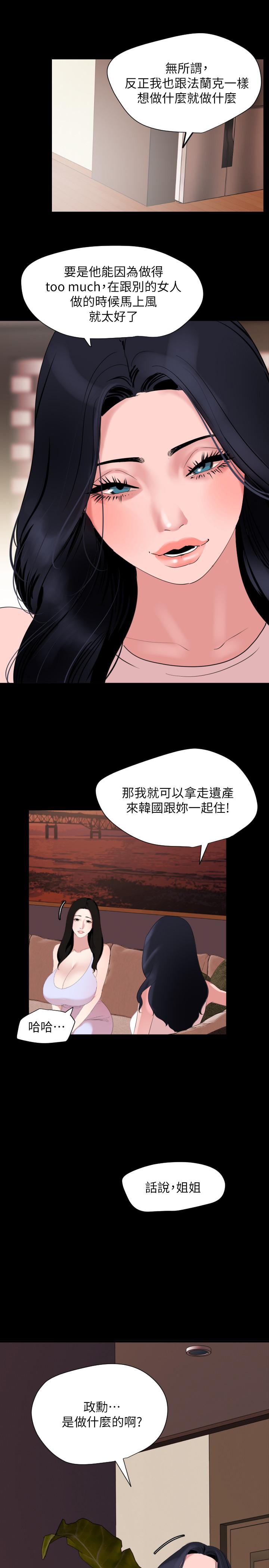 與岳母同屋 第37話-忘不了而找上門的她 第7页