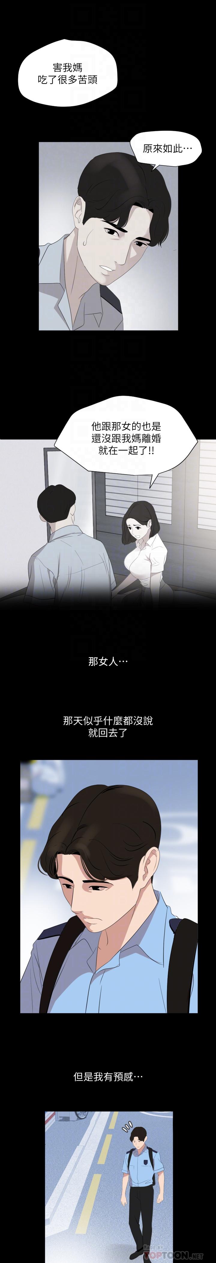 與岳母同屋 第37話-忘不了而找上門的她 第10页