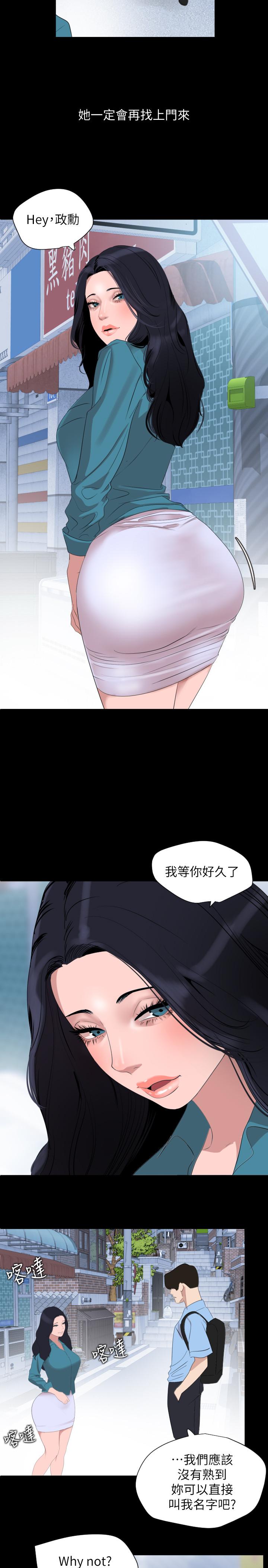 與岳母同屋 第37話-忘不了而找上門的她 第11页