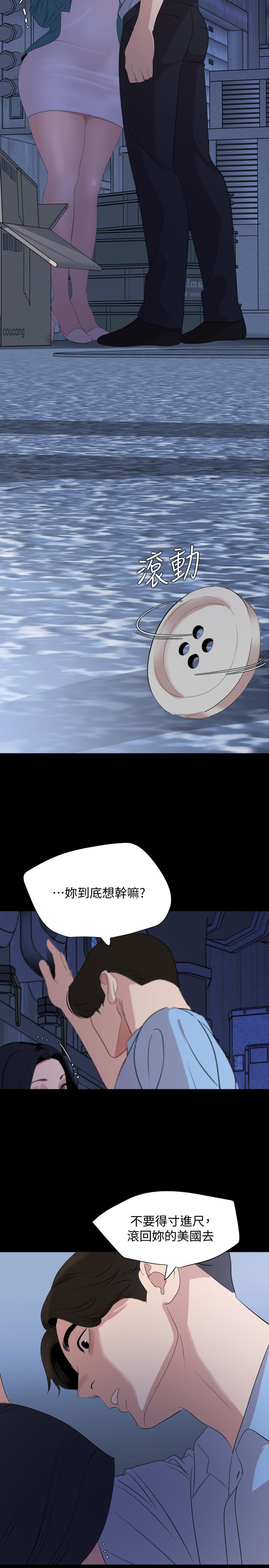與岳母同屋 第37話-忘不了而找上門的她 第15页