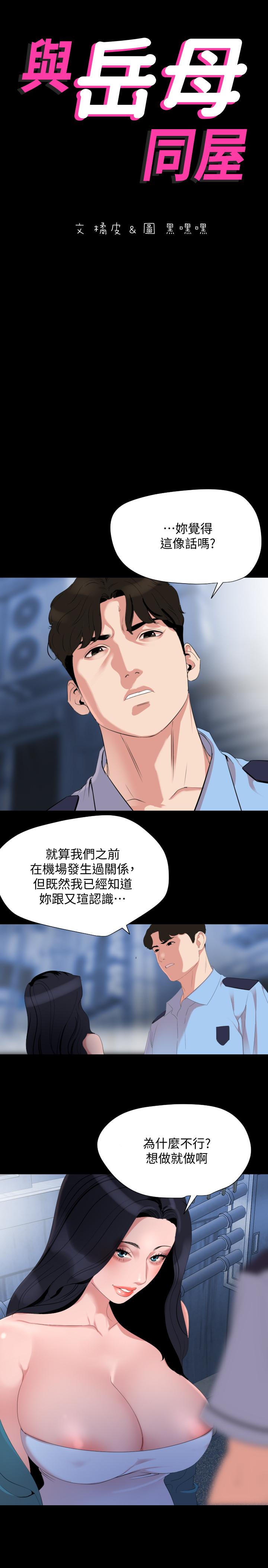 與岳母同屋 第38話-第一次被人這麼粗魯的對待 第2页