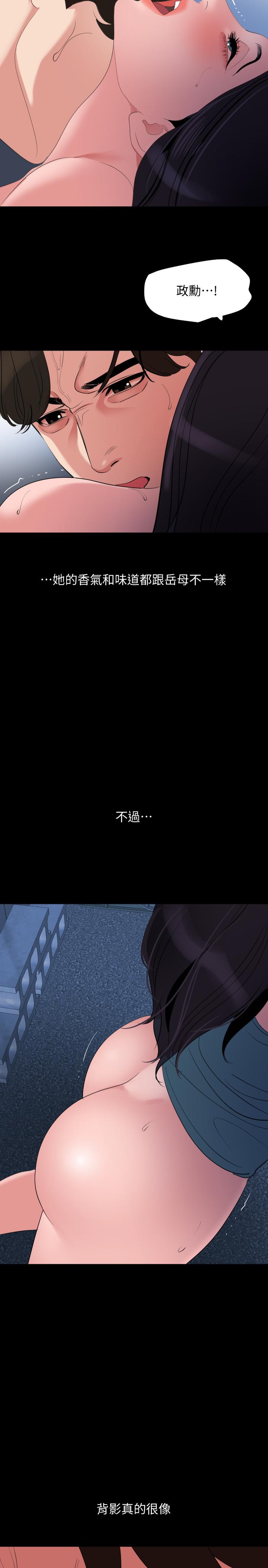 與岳母同屋 第38話-第一次被人這麼粗魯的對待 第9页