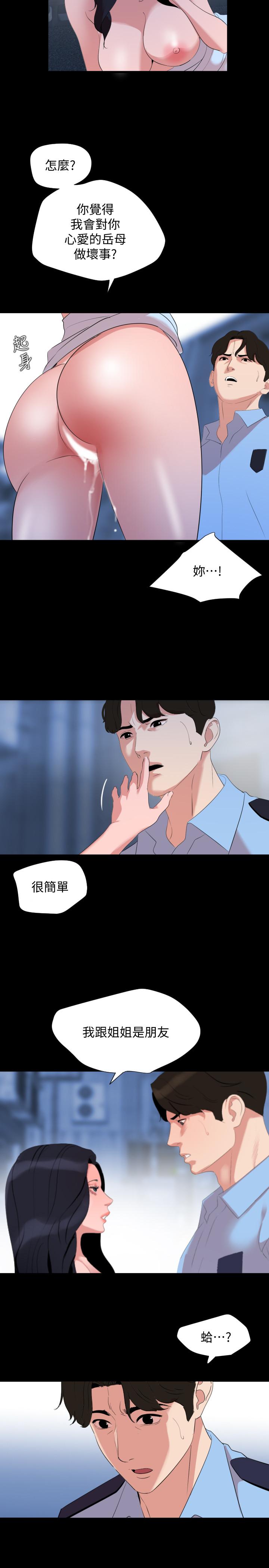 與岳母同屋 第39話-和發生過關係的三個女人同居 第15页