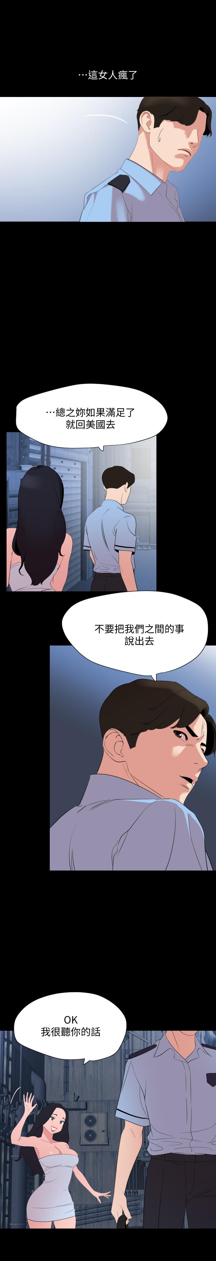 與岳母同屋 第39話-和發生過關係的三個女人同居 第19页