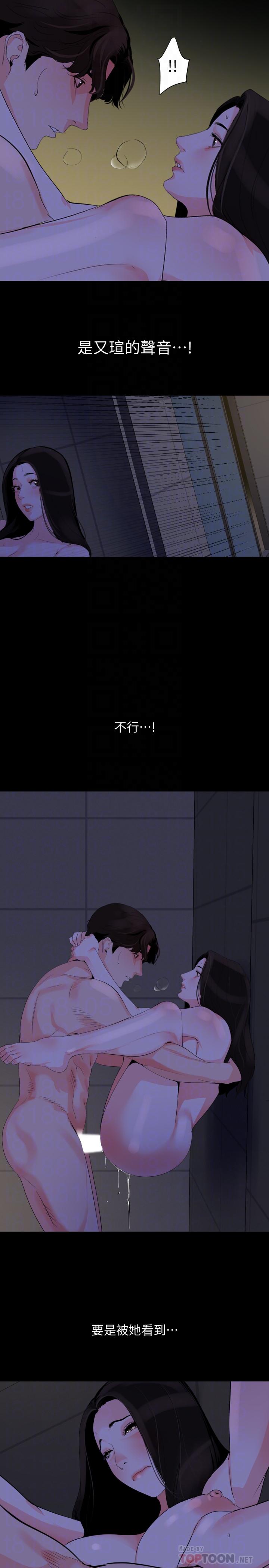 與岳母同屋 第30話-岳母為難的樣子 第4页
