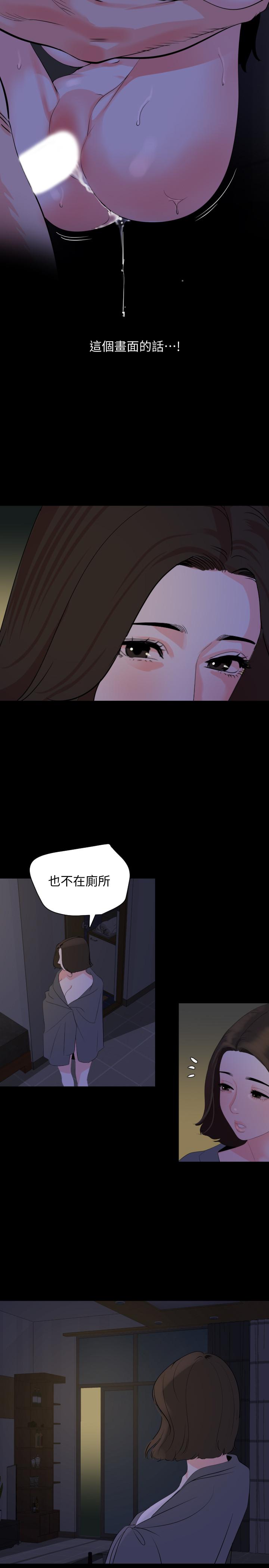 與岳母同屋 第30話-岳母為難的樣子 第5页