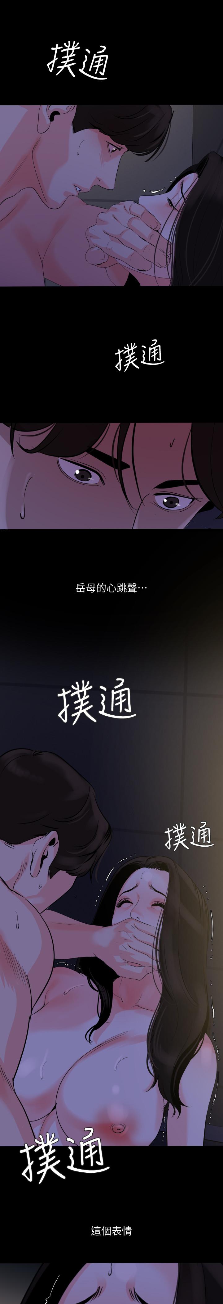 與岳母同屋 第30話-岳母為難的樣子 第7页