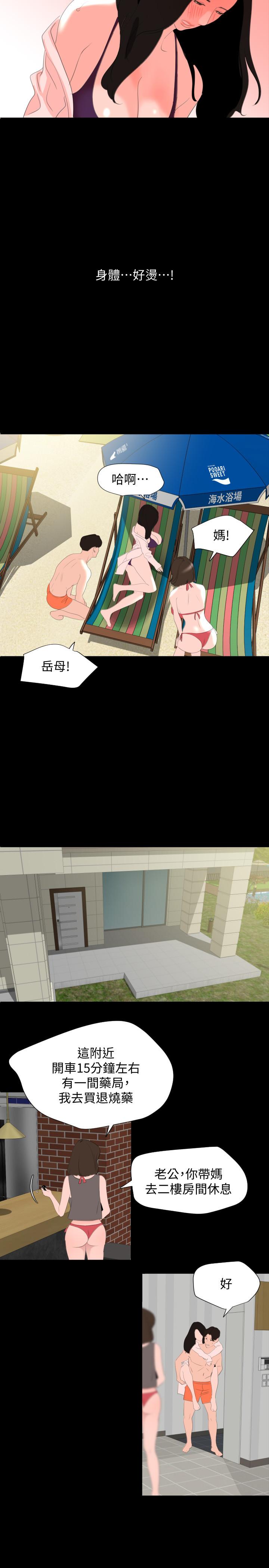 與岳母同屋 第31話-岳母令人無法忽視的身體 第15页