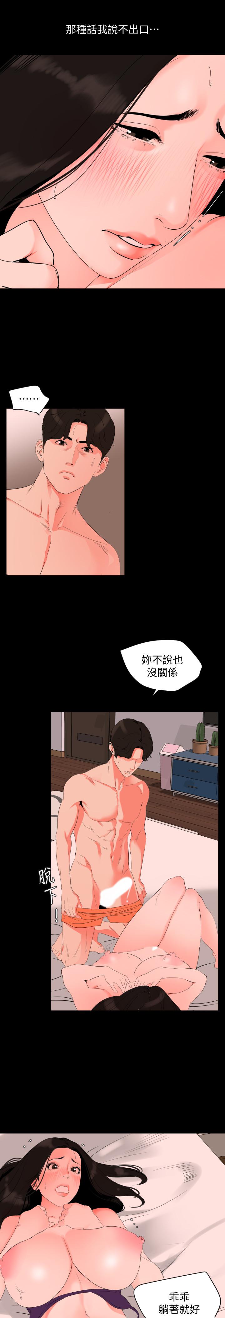 與岳母同屋 第32話-因為女婿腦袋一片混亂 第7页