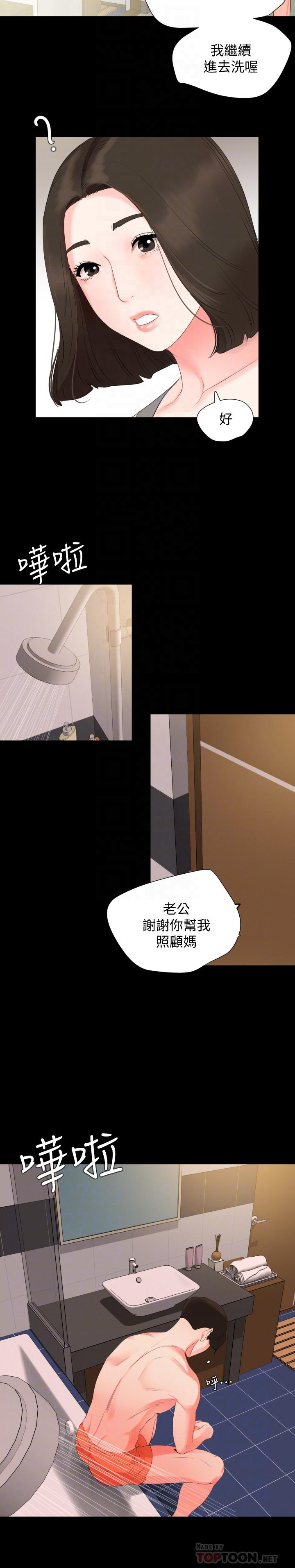 與岳母同屋 第33話-旅行結束後仍悸動不已 第10页