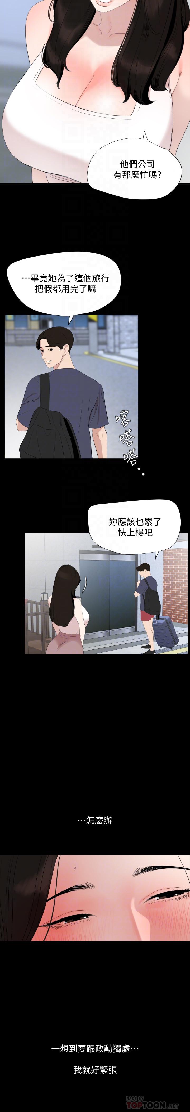 與岳母同屋 第33話-旅行結束後仍悸動不已 第16页