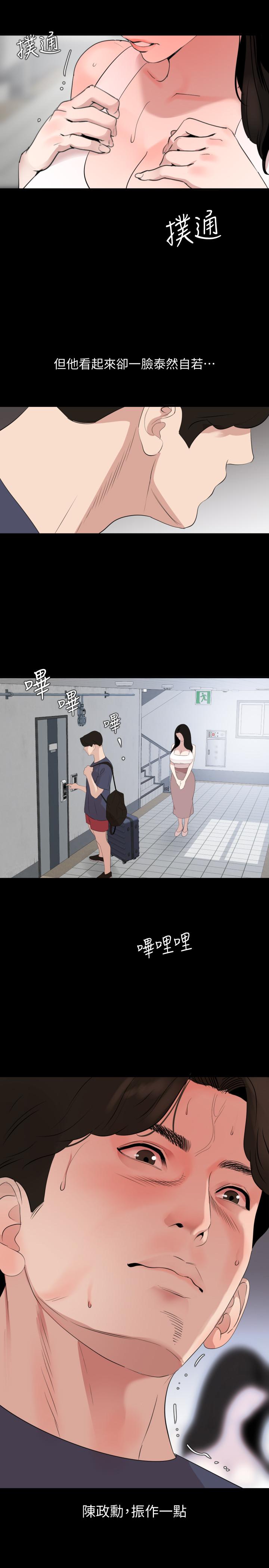 與岳母同屋 第33話-旅行結束後仍悸動不已 第17页
