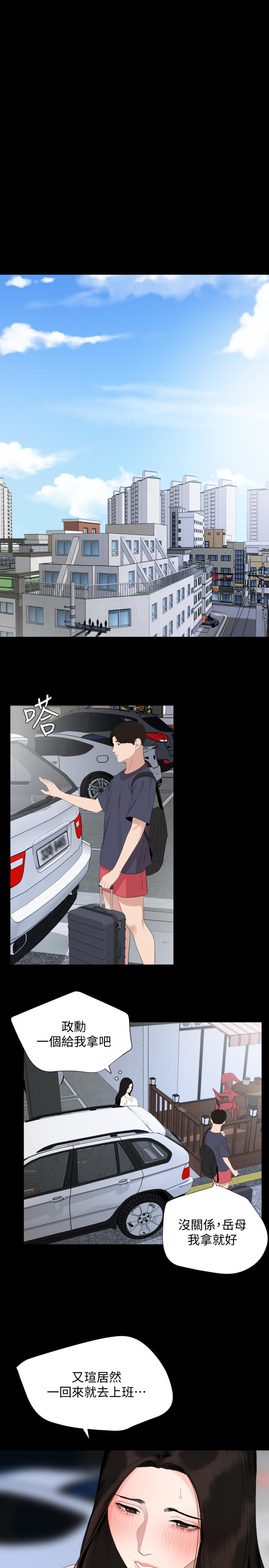 與岳母同屋 第33話-旅行結束後仍悸動不已 第15页
