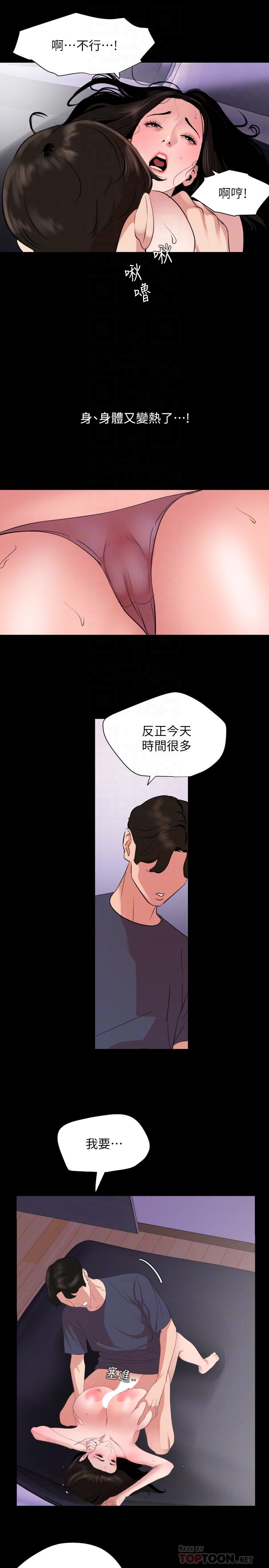 與岳母同屋 第34話-其實你也很期待吧 第12页