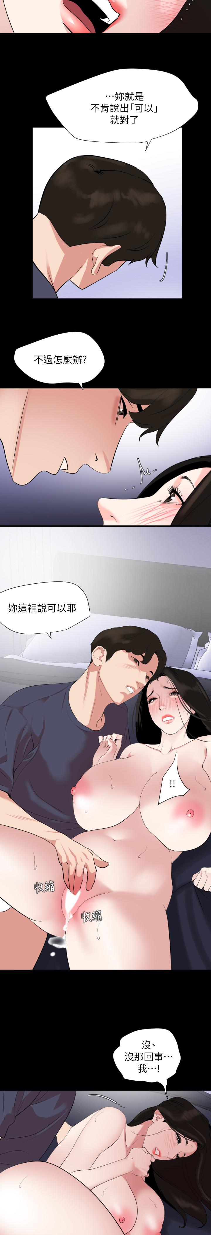 與岳母同屋 第35話-央求高潮 第3页